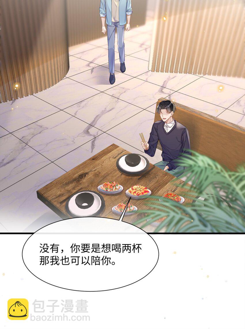 033 原来跟我喝酒算应酬-第33话