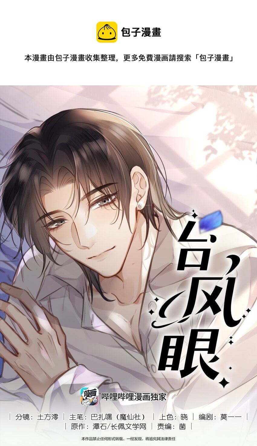 037 你&hellip;&hellip;方便吗?-第37话