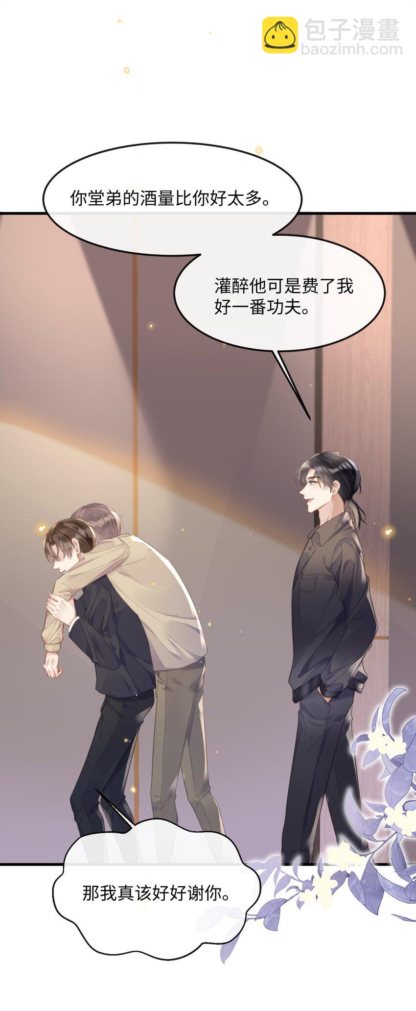 037 你&hellip;&hellip;方便吗?-第37话