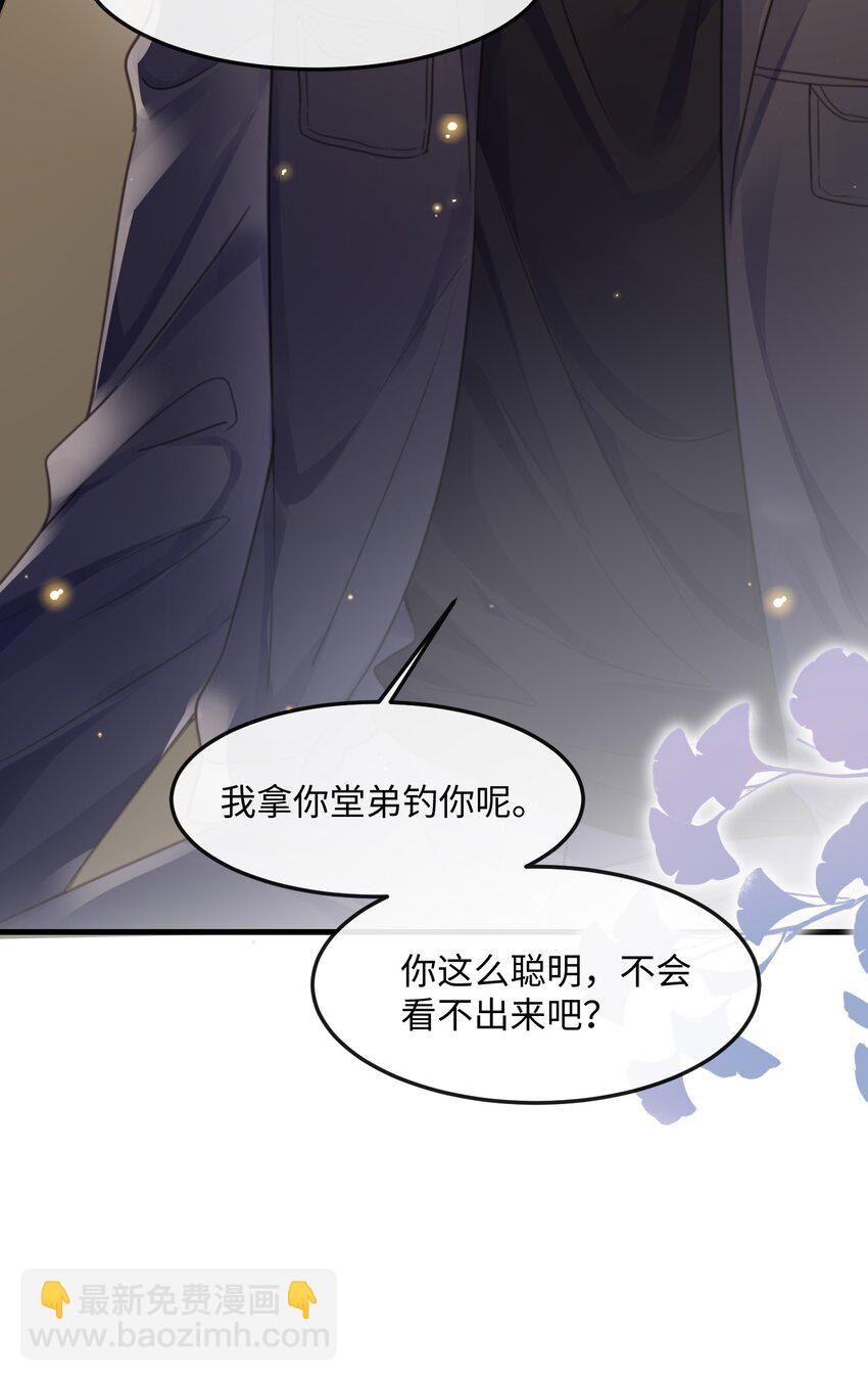 037 你&hellip;&hellip;方便吗?-第37话