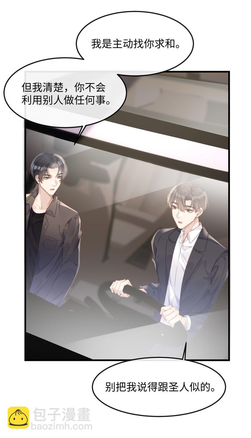 037 你&hellip;&hellip;方便吗?-第37话