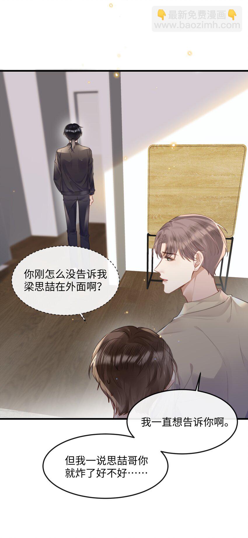039 我段位高？-第39话
