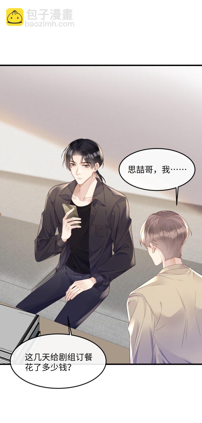 039 我段位高？-第39话