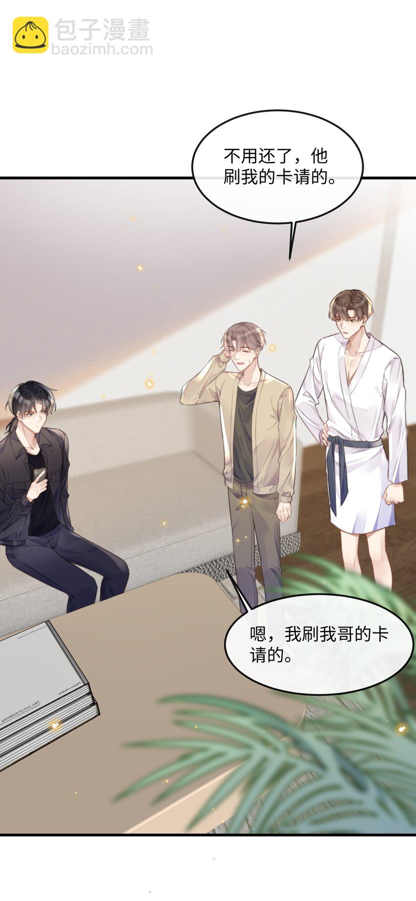 039 我段位高？-第39话