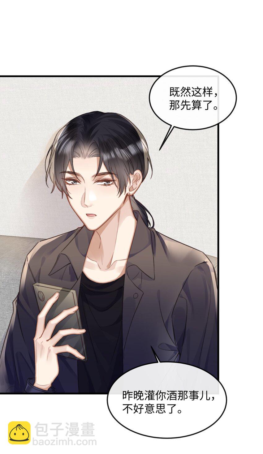 039 我段位高？-第39话
