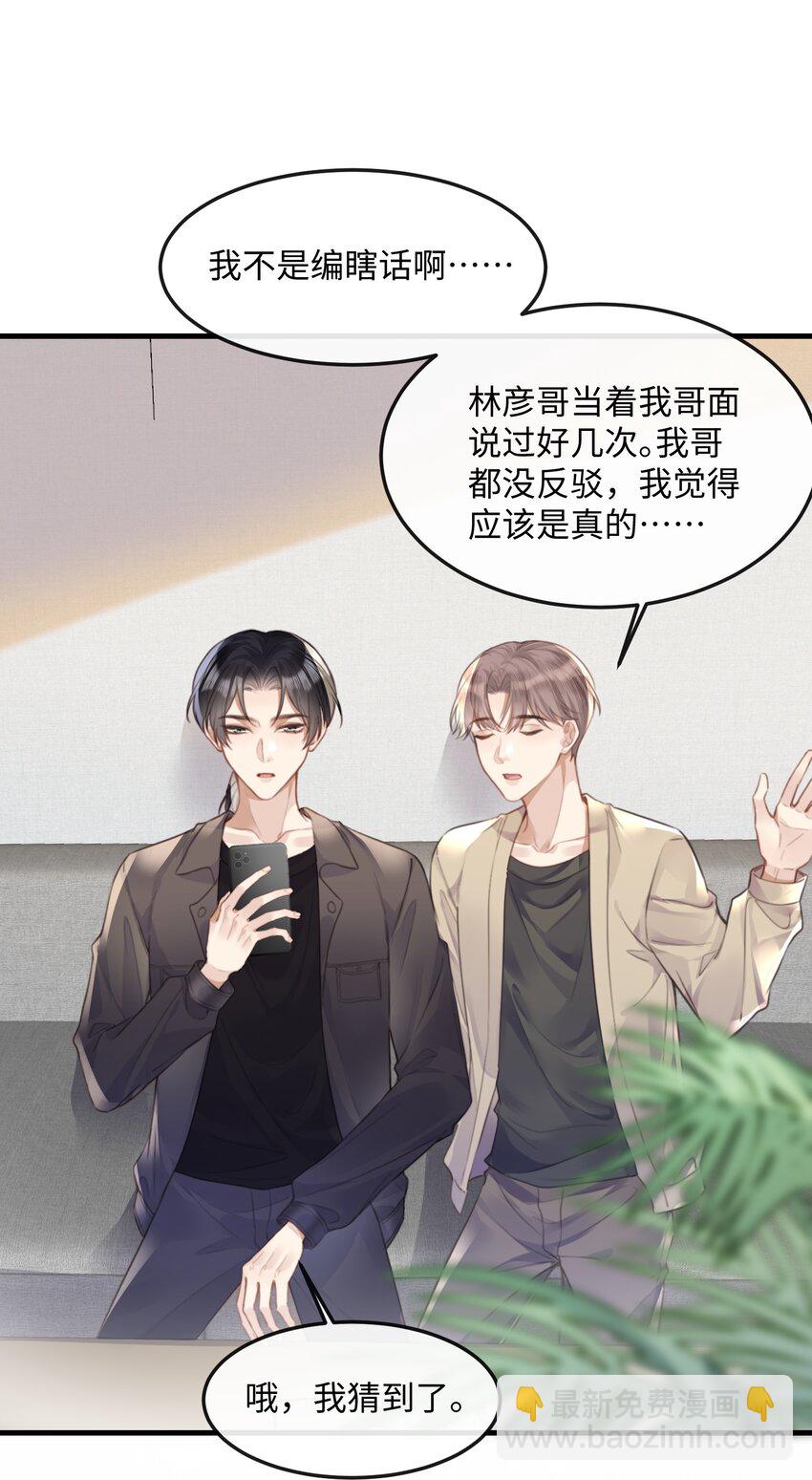 039 我段位高？-第39话