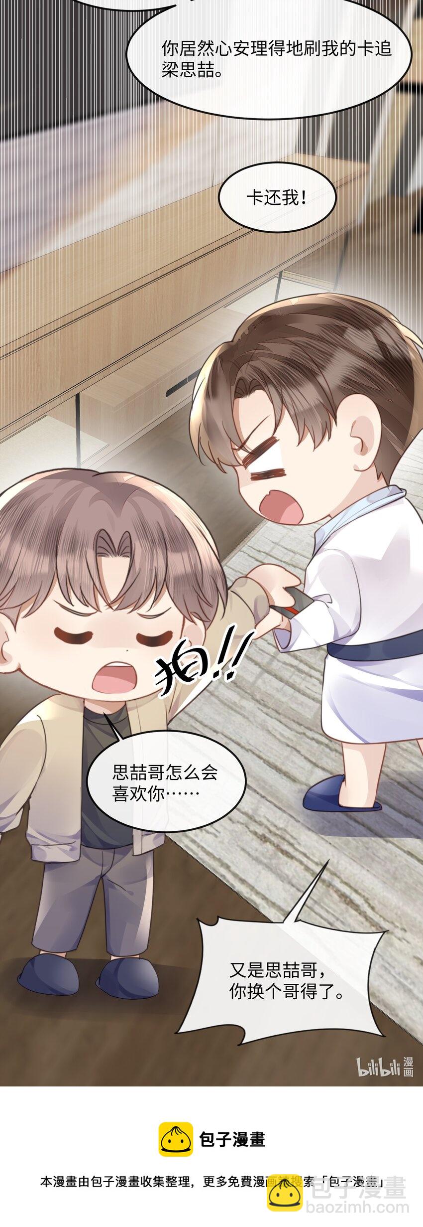 039 我段位高？-第39话