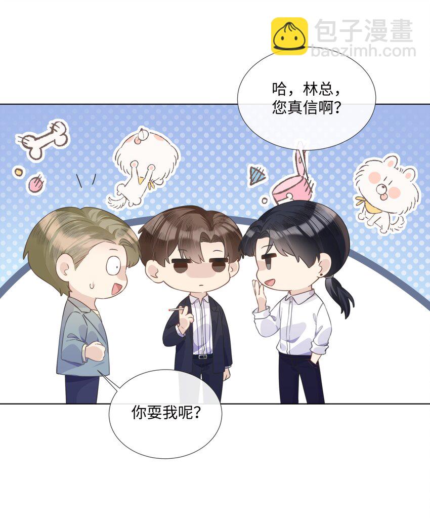 005 我刚认识他的时候，他很乖-第5话