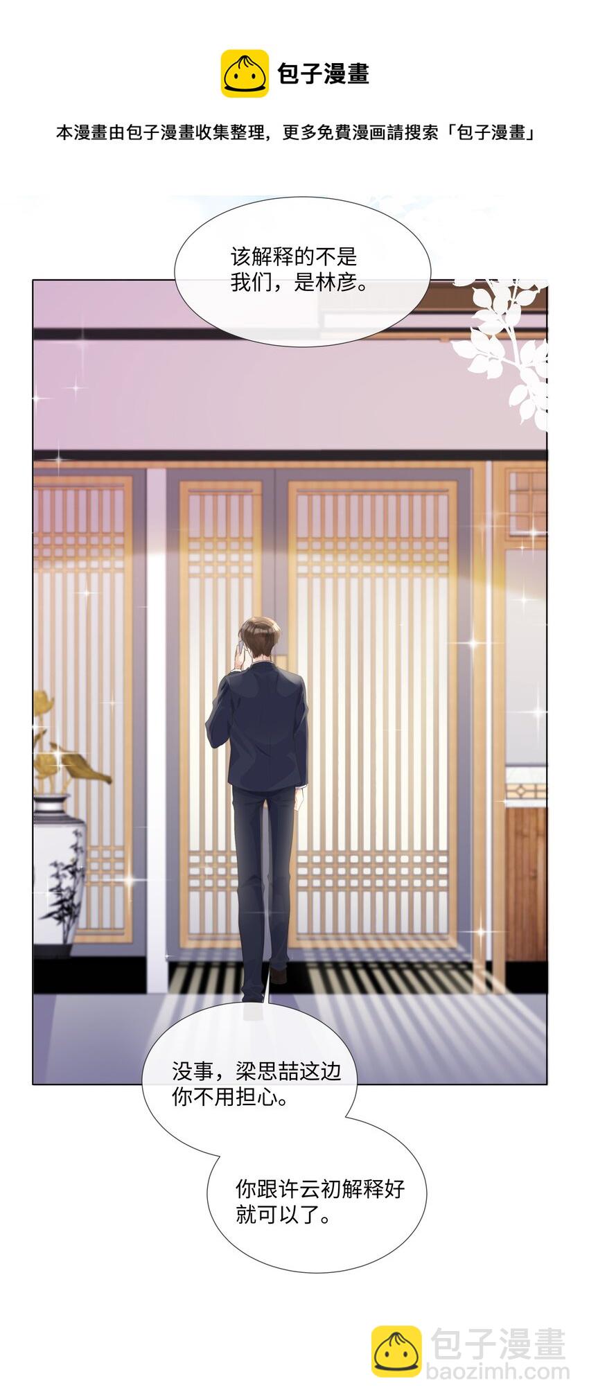 005 我刚认识他的时候，他很乖-第5话