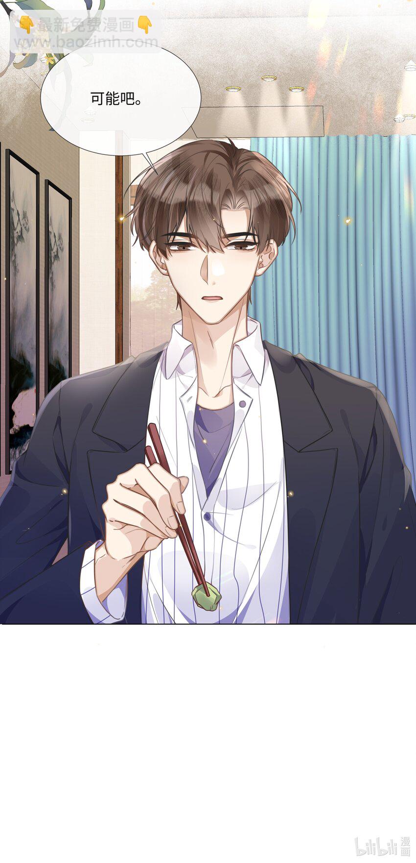 005 我刚认识他的时候，他很乖-第5话