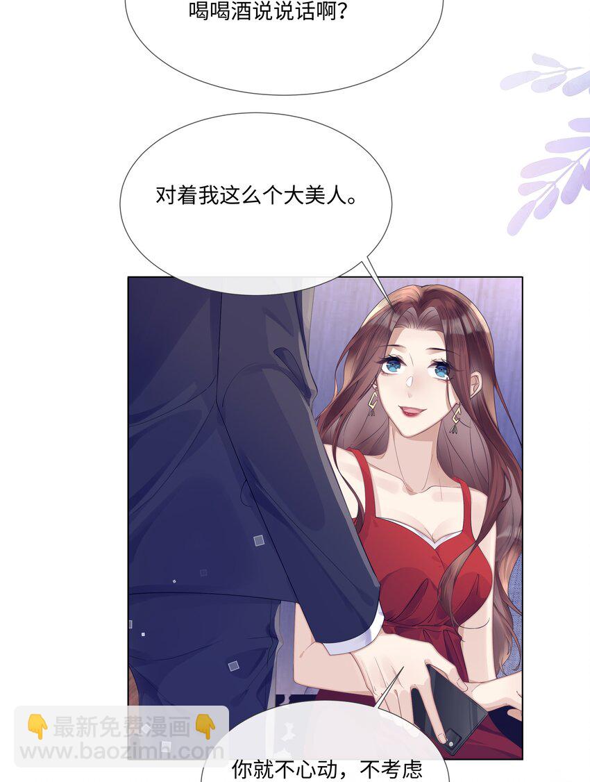 007 你会不会领情？-第7话