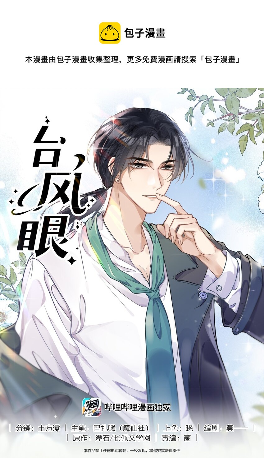 009 可我拉不了小提琴了-第9话