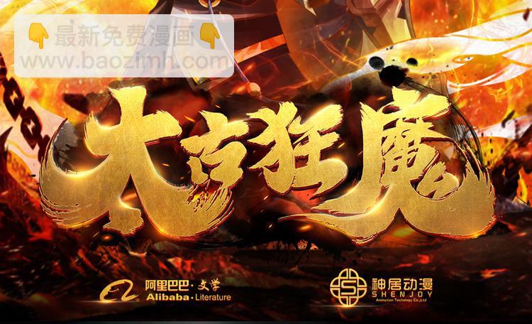 🍣太古狂魔 预告 第3页