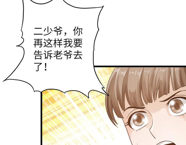 🍣太古狂魔 第10话 第21页