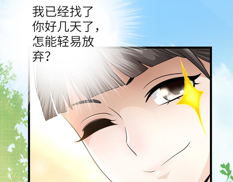 🍣太古狂魔 第12话 第11页