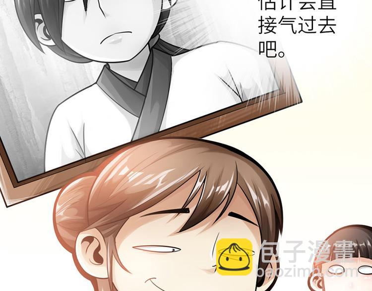 🍣太古狂魔 第12话 第23页