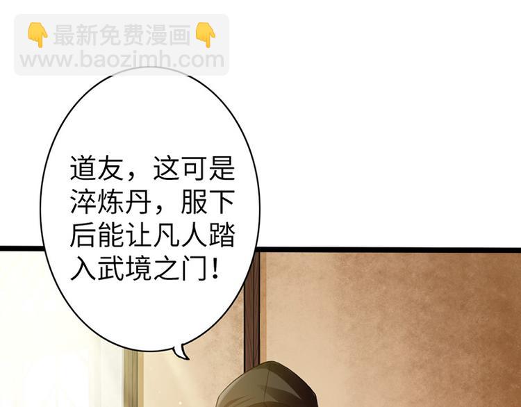 🍣太古狂魔 第12话 第30页