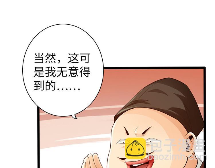 🍣太古狂魔 第12话 第38页