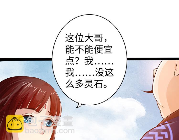 🍣太古狂魔 第12话 第43页