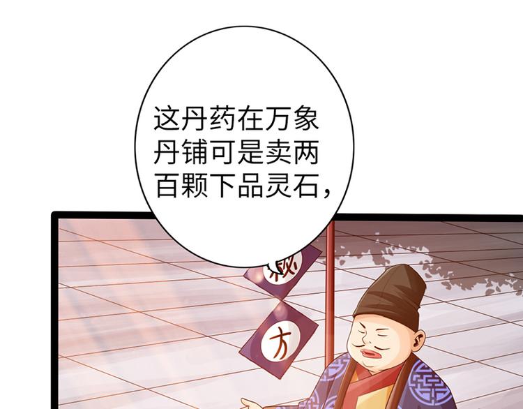 🍣太古狂魔 第12话 第46页