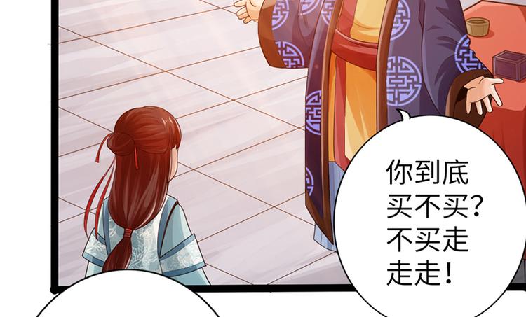🍣太古狂魔 第12话 第47页