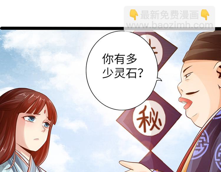🍣太古狂魔 第12话 第50页