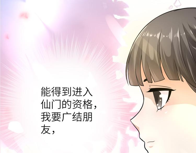 🍣太古狂魔 第12话 第8页