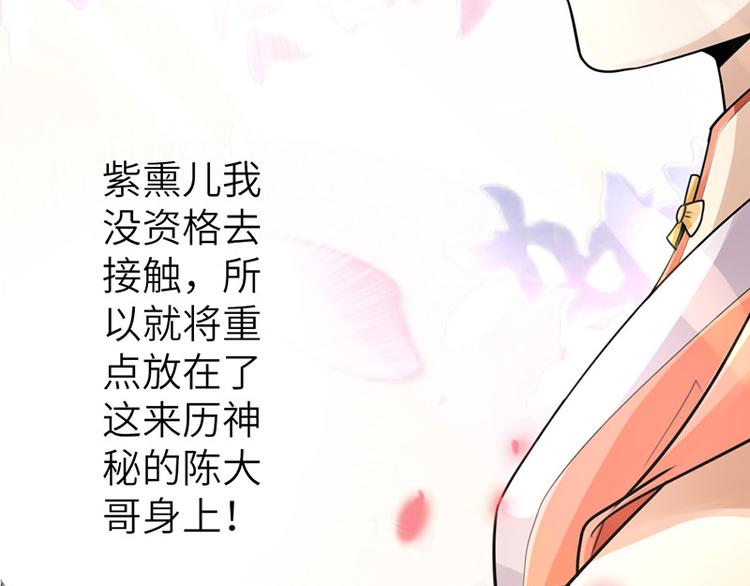 🍣太古狂魔 第12话 第9页