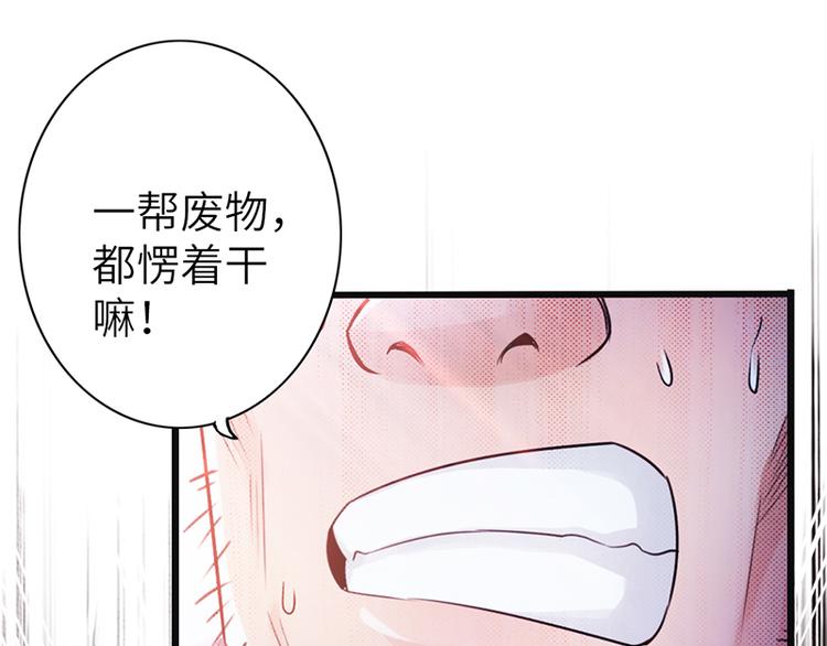 🍣太古狂魔 第14话 第17页