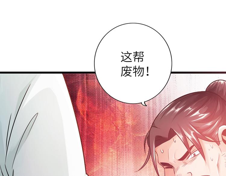 🍣太古狂魔 第14话 第40页