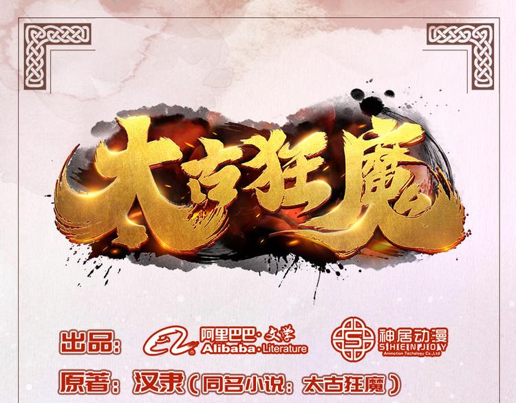 🍣太古狂魔 第16话 第1页