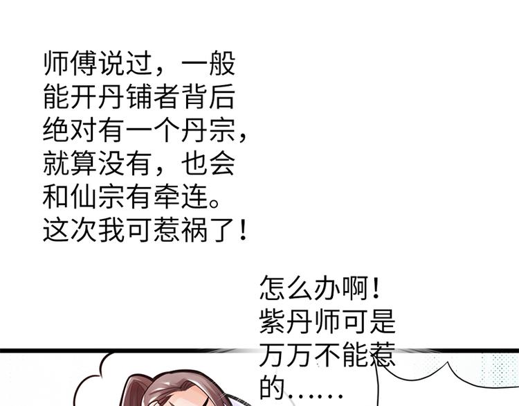 🍣太古狂魔 第16话 第11页