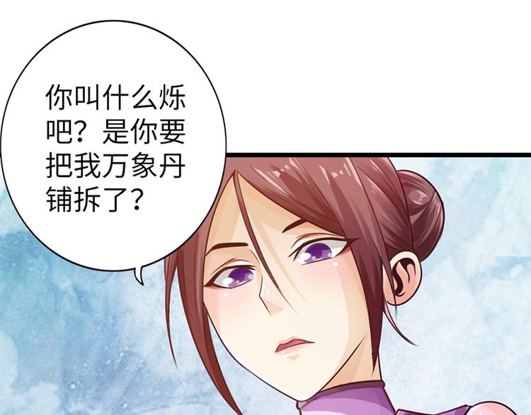 🍣太古狂魔 第16话 第3页