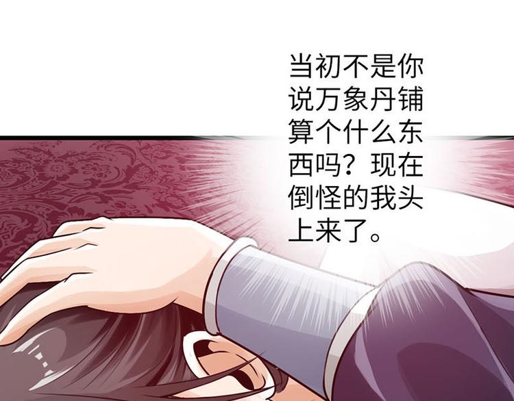 🍣太古狂魔 第16话 第35页