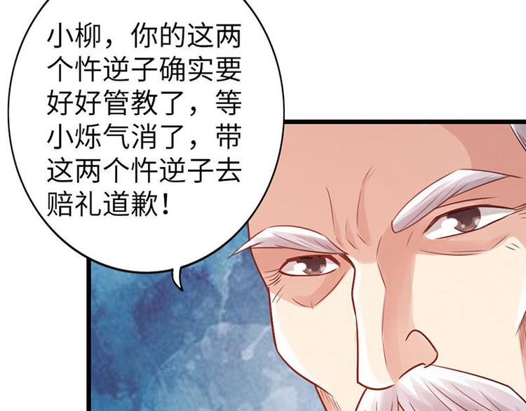 🍣太古狂魔 第16话 第40页