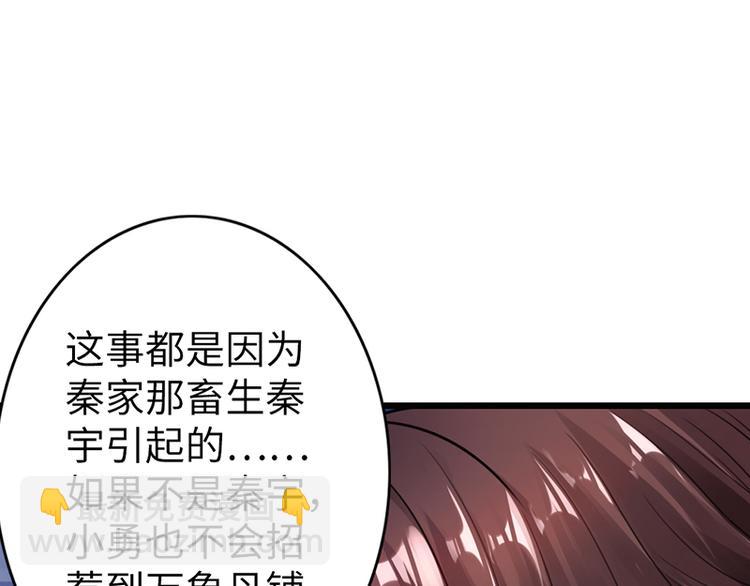 🍣太古狂魔 第16话 第49页