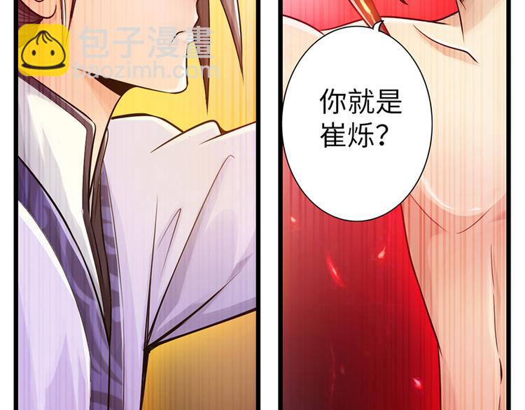 🍣太古狂魔 第18话 第4页