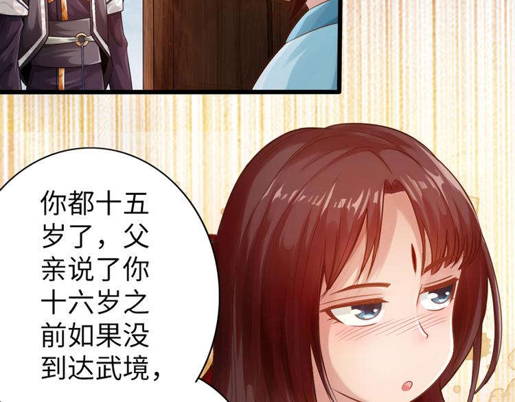 🍣太古狂魔 第2话 第26页