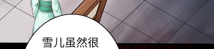 🍣太古狂魔 第2话 第31页