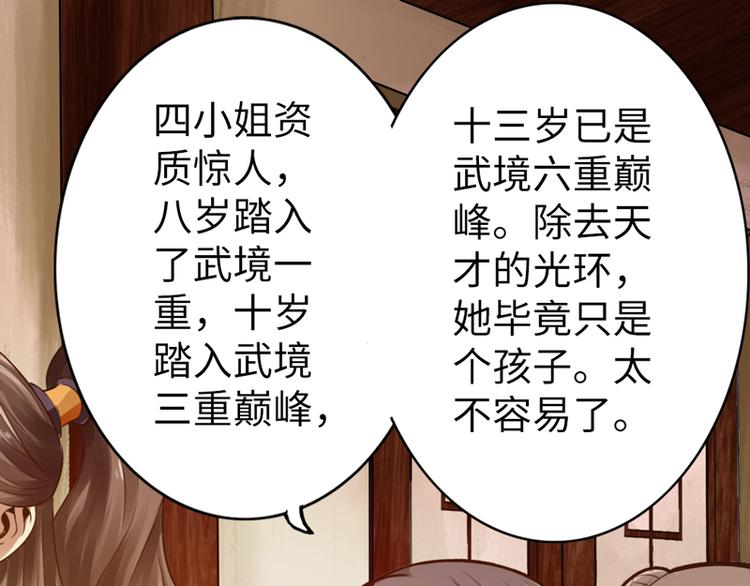 🍣太古狂魔 第2话 第42页