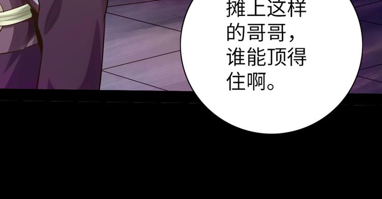 🍣太古狂魔 第2话 第44页