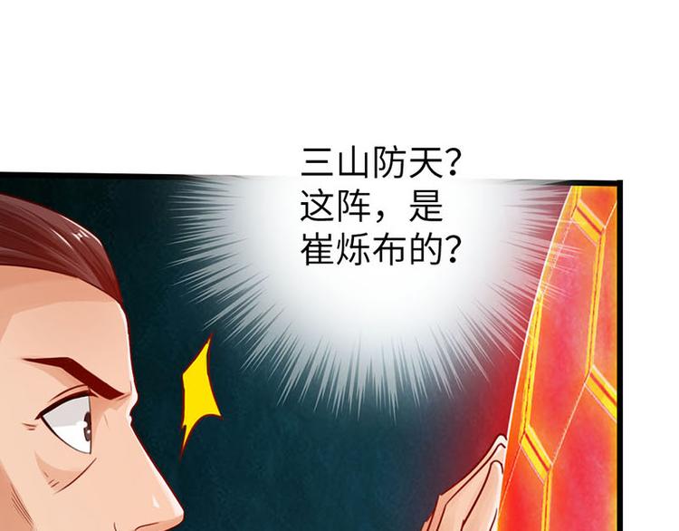 🍣太古狂魔 第20话 第24页