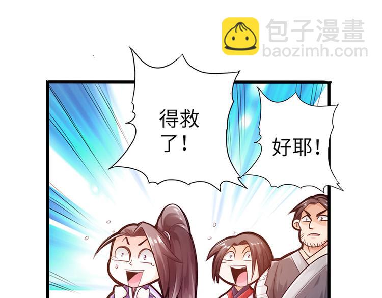 🍣太古狂魔 第20话 第38页