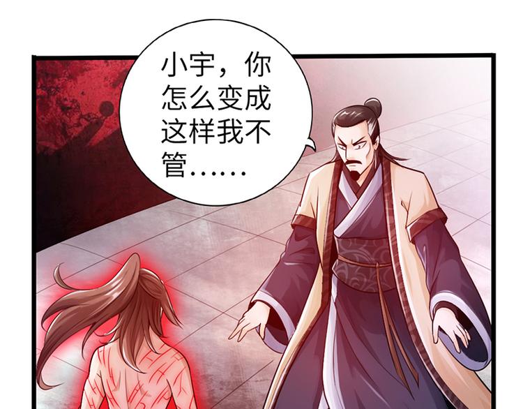 🍣太古狂魔 第20话 第40页