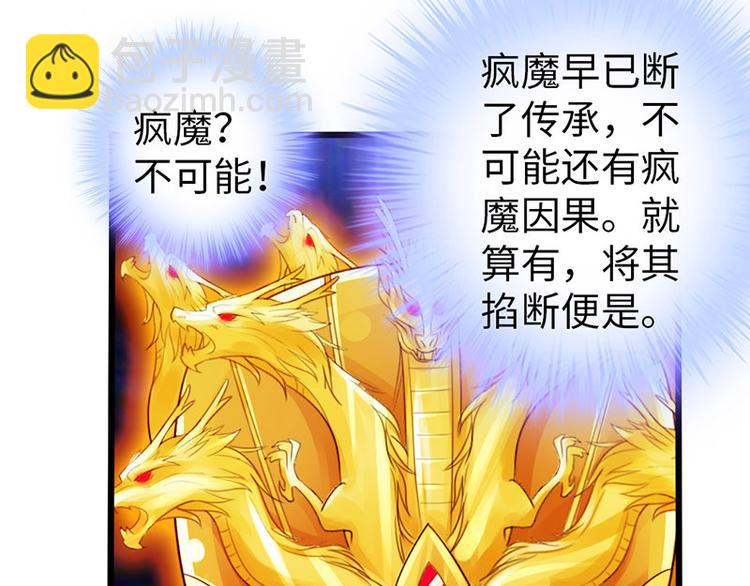 🍣太古狂魔 第22话 第15页