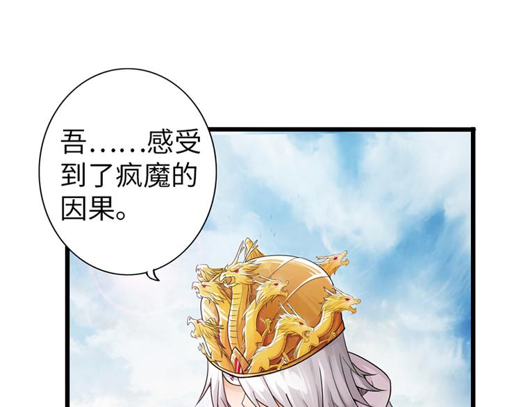 🍣太古狂魔 第22话 第17页