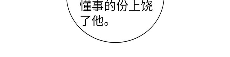 🍣太古狂魔 第22话 第29页