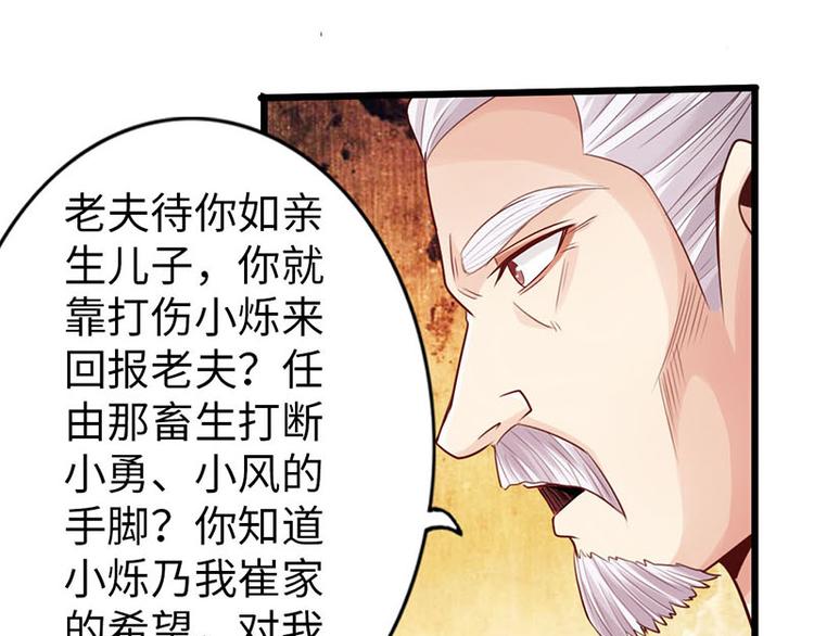 🍣太古狂魔 第22话 第34页