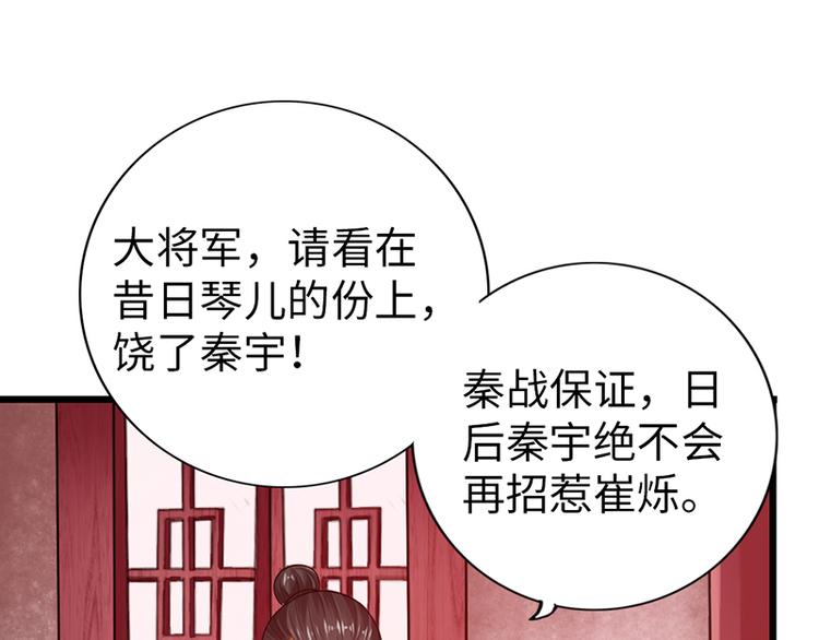 🍣太古狂魔 第22话 第50页