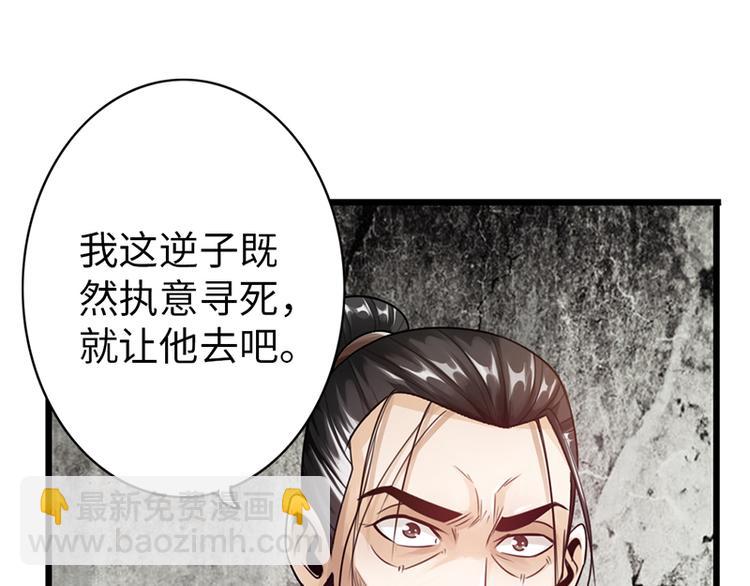🍣太古狂魔 第24话 第17页